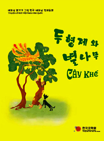 Ra mắt Truyện cổ tích Cây khế dành cho trẻ em các gia đình Việt Nam – Hàn Quốc