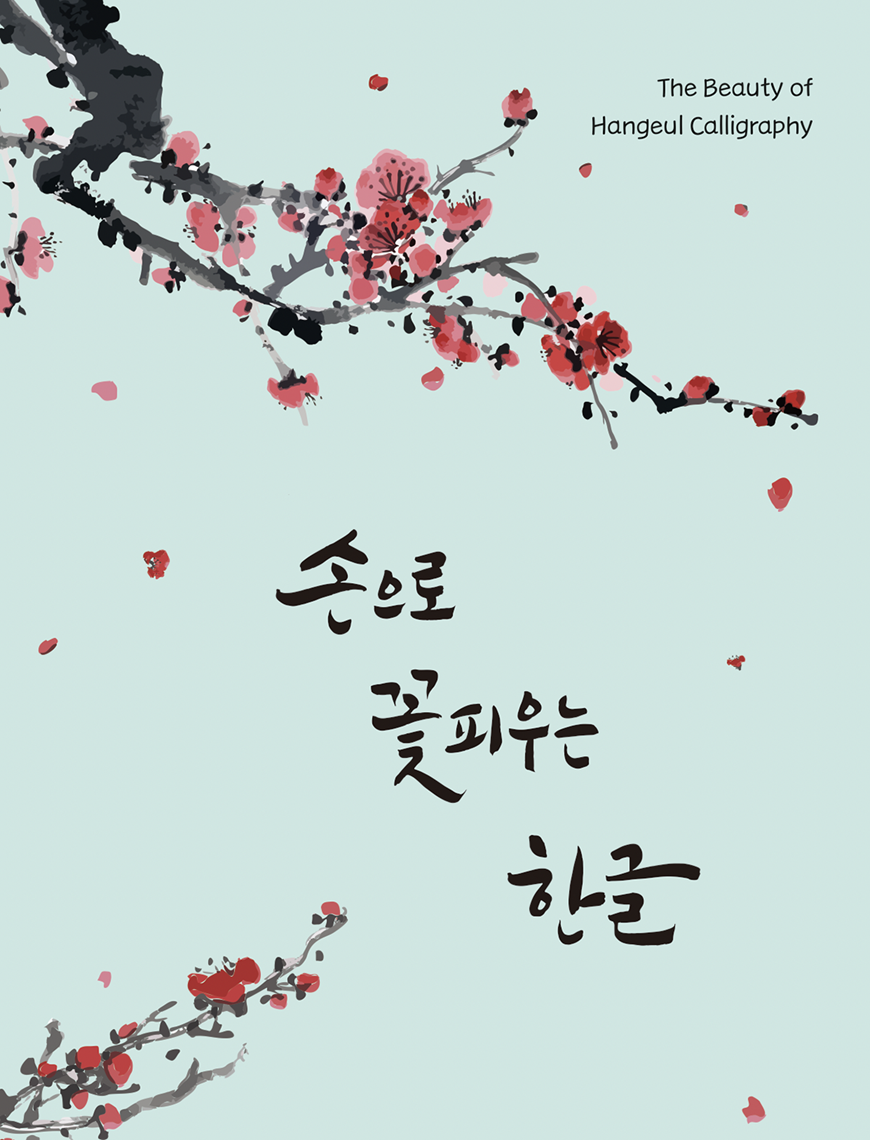 Triển lãm Dự án thí nghiệm Hangeul - Viện nghiên cứu Hangeul thời cận đại