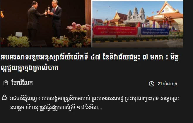 Truyền thông Campuchia: Chiến thắng 7-1 - Biểu tượng cao đẹp của tình hữu nghị Việt Nam - Campuchia