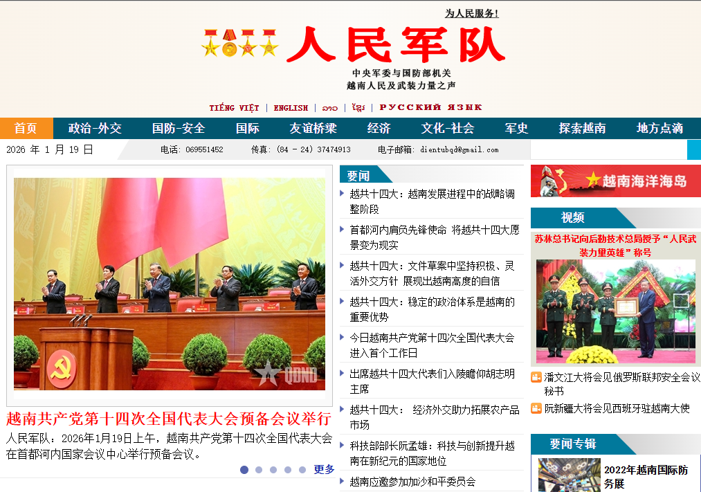 Quân đội nhân dân điện tử tiếng Trung Quốc