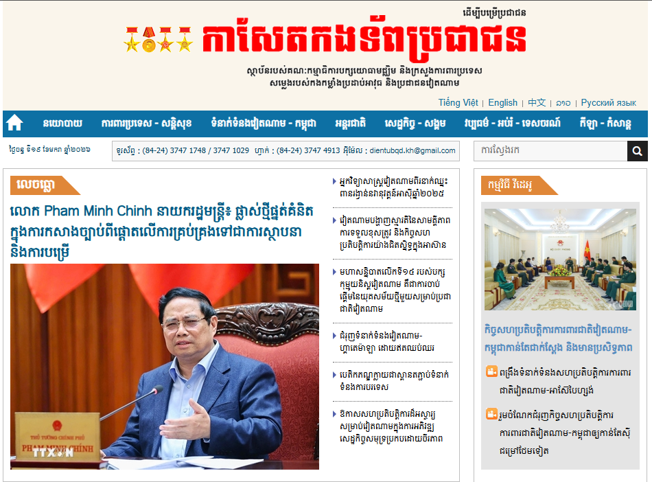 Quân đội nhân dân điện tử tiếng Khmer