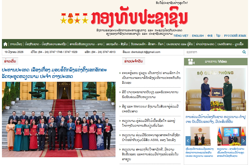 Quân đội nhân dân điện tử tiếng Lào