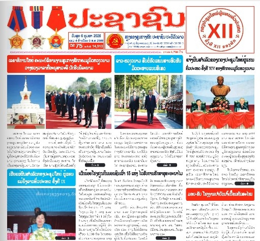 Báo chí Lào đưa tin đậm nét về chuyến thăm cấp Nhà nước của Tổng Bí thư Tô Lâm