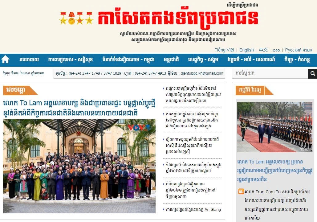 Quân đội nhân dân điện tử tiếng Khmer