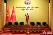 越共十四大成功召开：信念与渴望