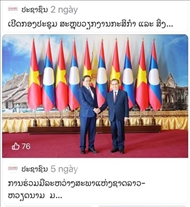 វៀតណាម និងឡាវ ពង្រឹងកិច្ចសហប្រតិបត្តិការ ដើម្បីអនុវត្ត“ការតភ្ជាប់ជាយុទ្ធសាស្ត្រ”