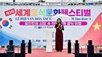 Viet Nam–RoK friendship strengthened through world culture festival